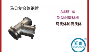 马贝复合体钢管-耐磨材料,购买0风险[向日葵视频下载成人]