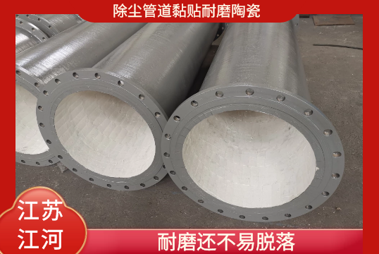 除尘管道黏贴耐磨陶瓷-耐磨还不易脱落[向日葵视频下载成人]