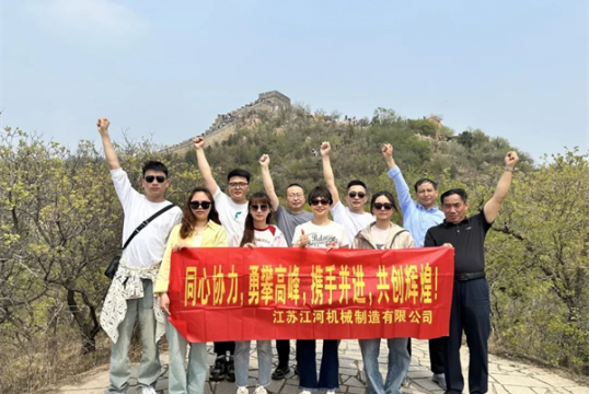 江苏向日葵视频下载成人2024年北京旅游团建圆满结束！
