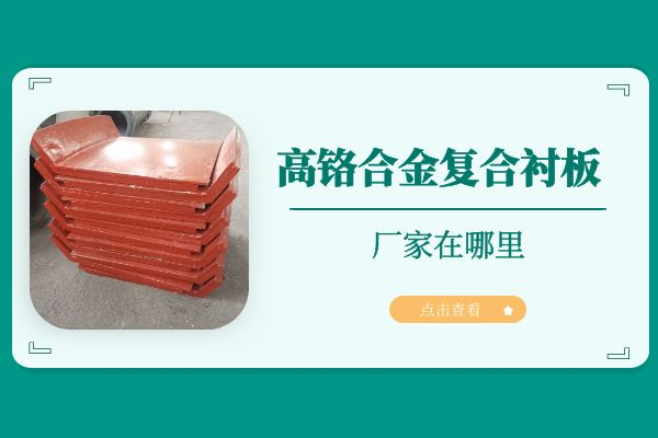 高铬合金复合向日葵视频下载官方版